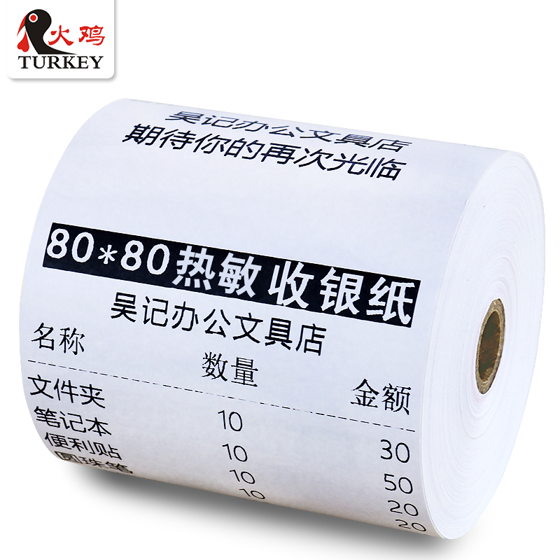 【火鸡】收银纸80x80热敏打印纸80mm超市便利店收款机热敏票据纸