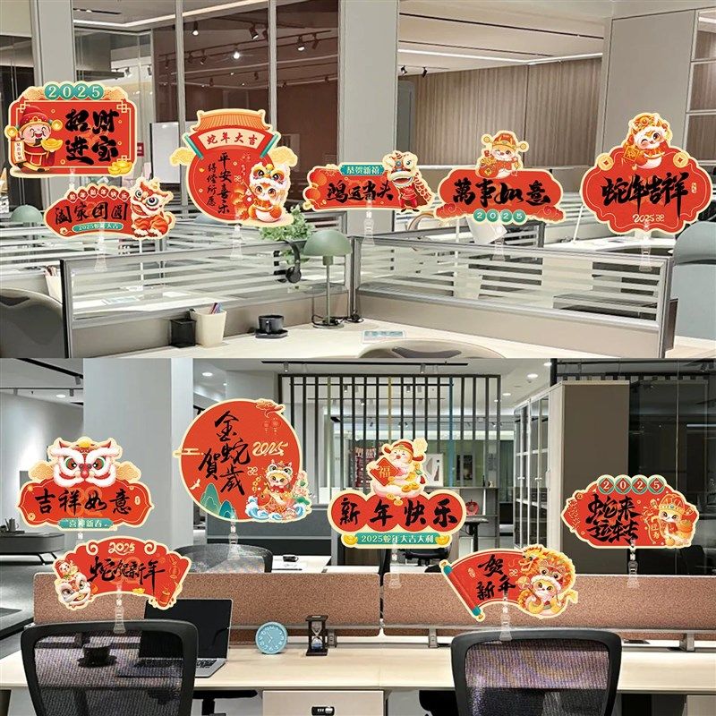 蛇年新年卡纸夹牌办公室商场店铺超市节日活动氛围场景布置装饰品,节庆用品/礼品,节日装扮用品,淘宝优惠券,粉丝福利购,淘宝优惠卷