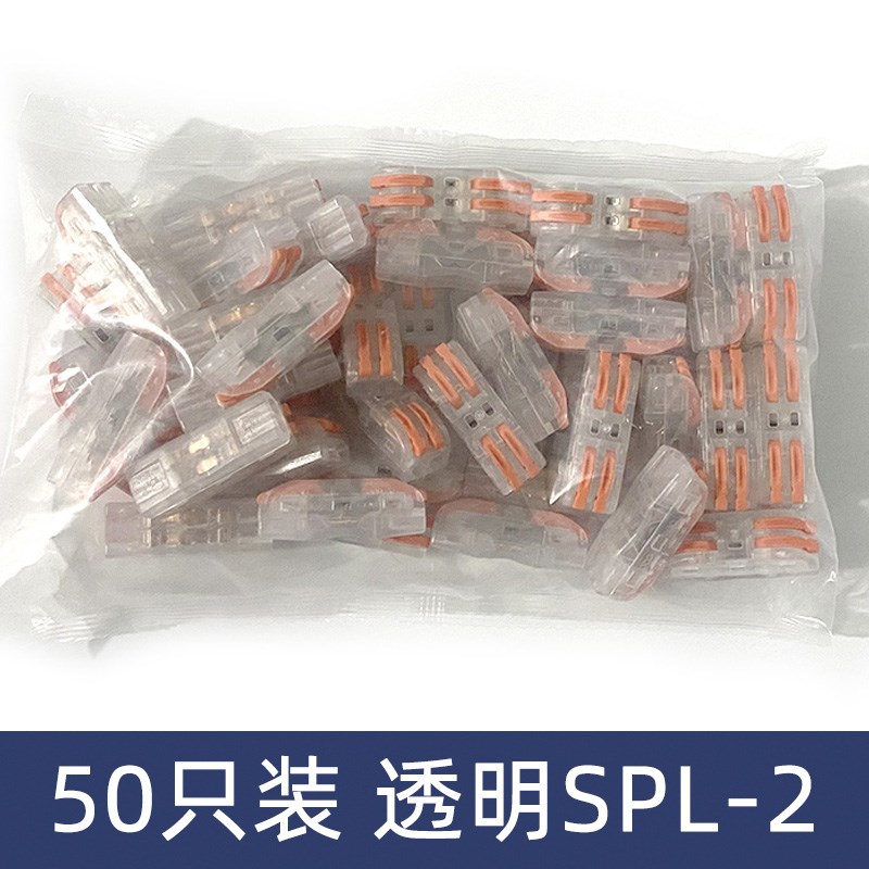 50只装透明SPL-2二位电线连接器快速接线端子对接头二进二出