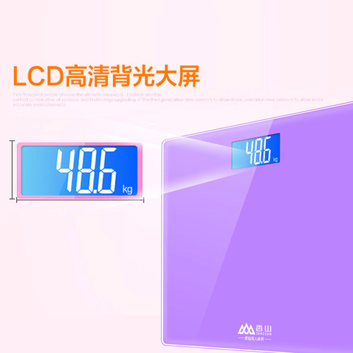香山精准电子称家用人体健康体重秤成人智能称重仪精准称重