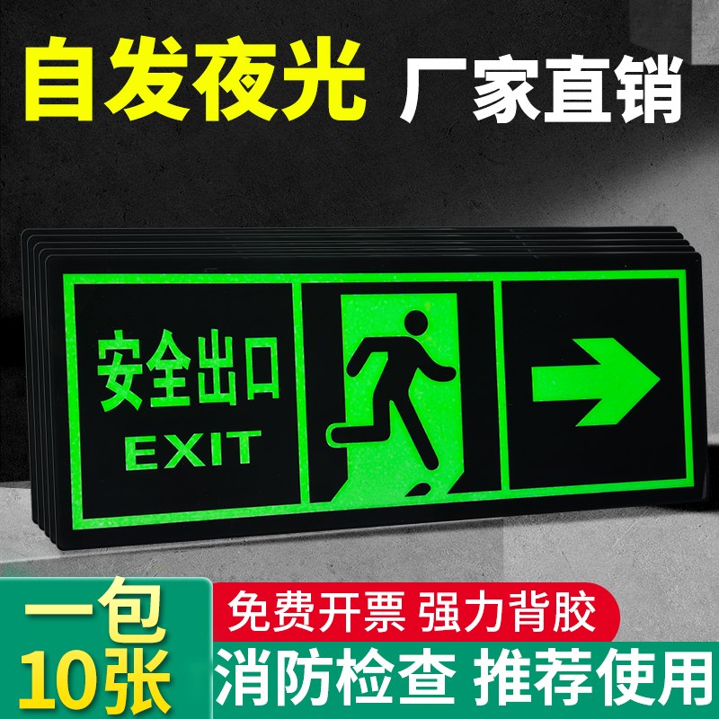 安全出口指示牌消防通道疏散标识牌夜光墙贴应急紧急逃生楼梯警示