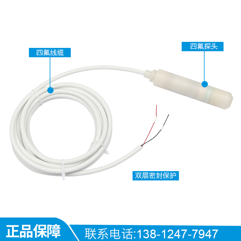一体四氟投入式液位变送器/防腐水位传感器/高精度碱液智能液位计