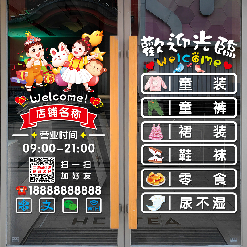 母婴童装店玻璃门贴纸创意婴幼儿孕婴奶粉店橱窗布置装饰自黏贴画