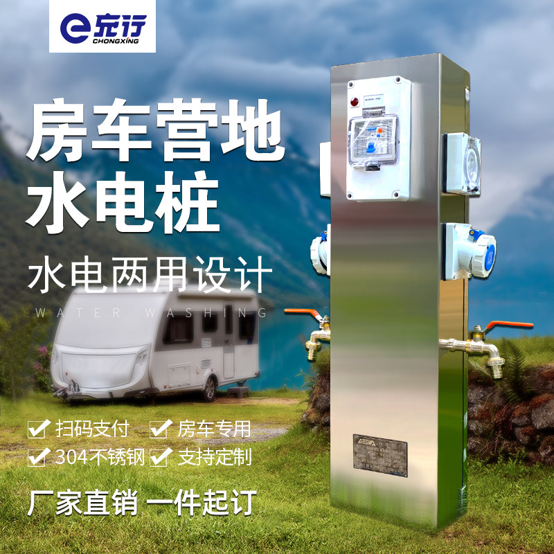 不锈钢露营房车户外防水开关插座立柱 水电桩适用于游艇码头与温