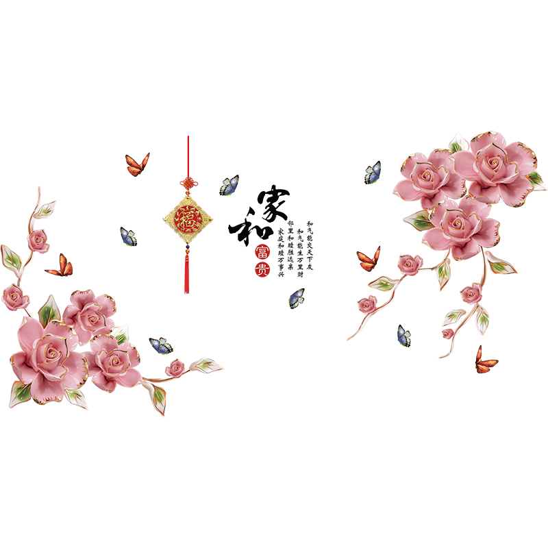 3d立体墙贴家和牡丹花客厅电视背景墙壁贴画装饰墙纸自粘卧室贴纸图片