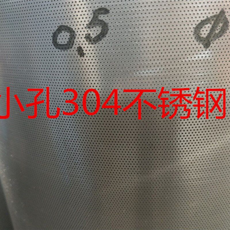 304不锈钢冲孔板冲孔网小孔过滤板多孔板阳台板垫板防护罩过滤网