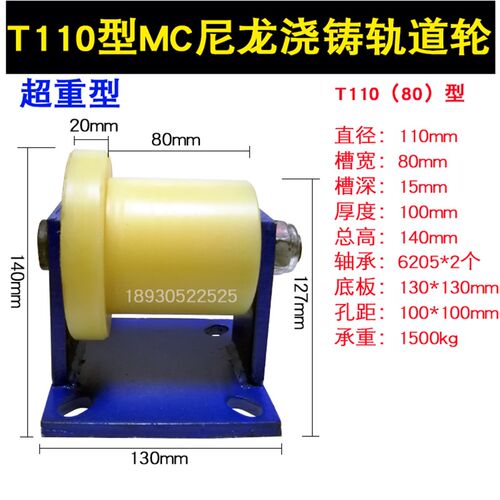 超重型150mm单边轨道尼龙轮火车钢轨滑轮MC浇筑T型绝缘轨道轮子