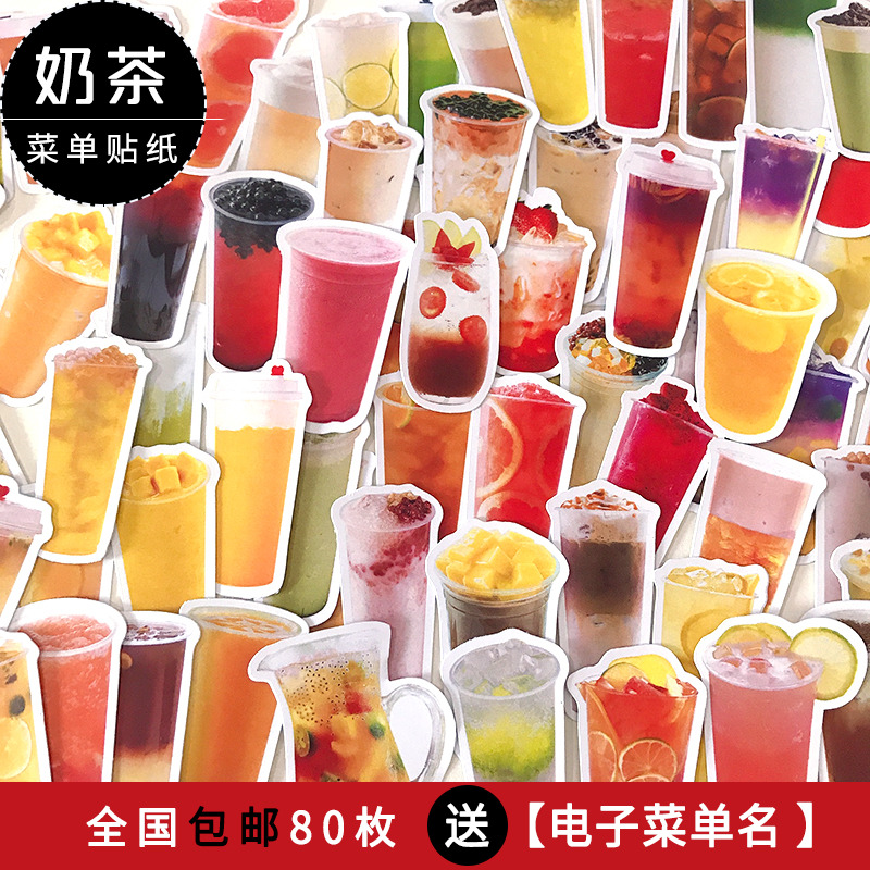 手帐贴纸装饰小图案奶茶续命奶茶店菜单菜谱美食防水标签80枚入
