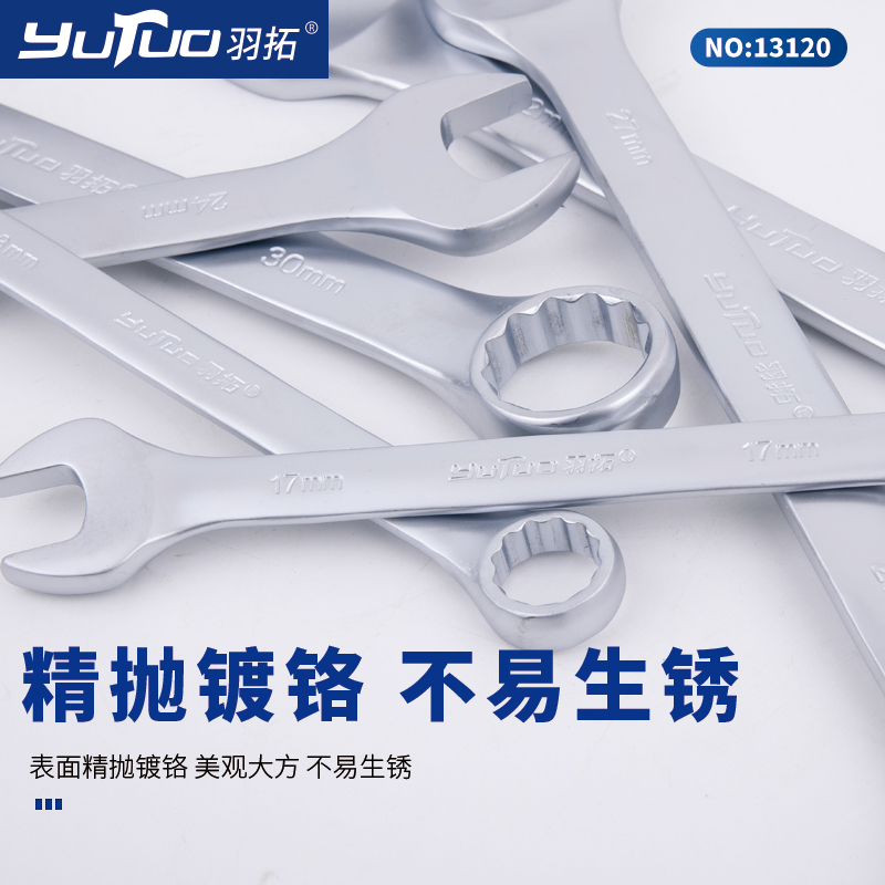 羽拓20件套呆梅两用扳手6-32mm汽修维修开口梅花两用快速扳手套装