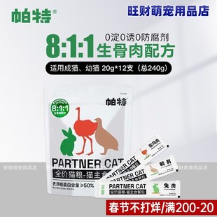 帕特猫条主食餐包猫咪猫条猫软罐头成猫幼猫发腮零食补水增肥湿粮