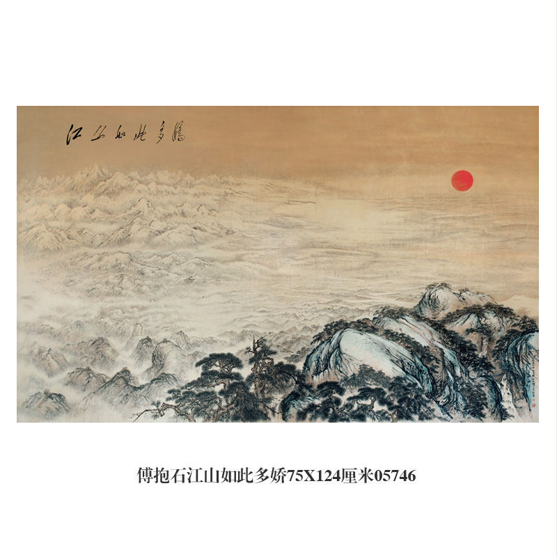 傅抱石江山如此多娇山水画水墨仿古画卷轴字画装饰画玄关茶楼挂画