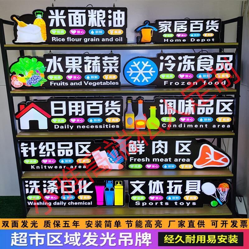 超市分区指示牌定制区域分类发光吊牌商场悬挂商品导购牌收银台牌
