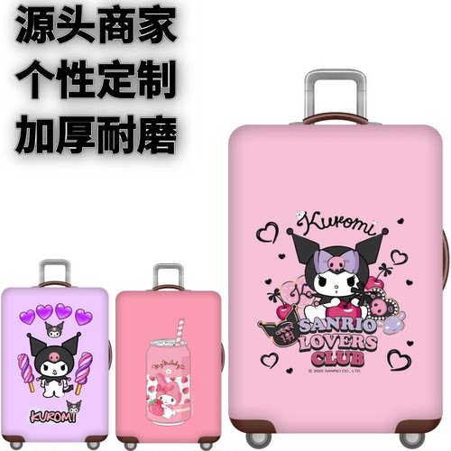 新款库洛米66弹力箱套拉杆箱旅行旅游登机行李皮箱保护罩防尘袋