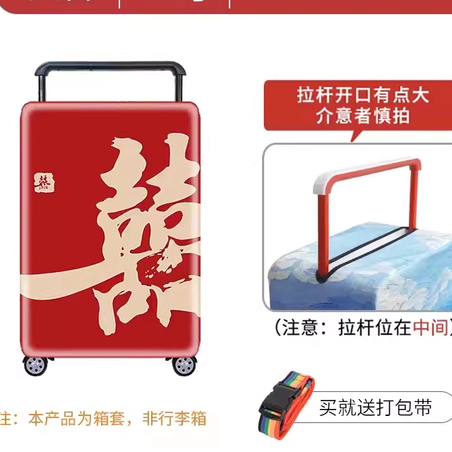 大双喜结婚宽拉杆弹力箱套