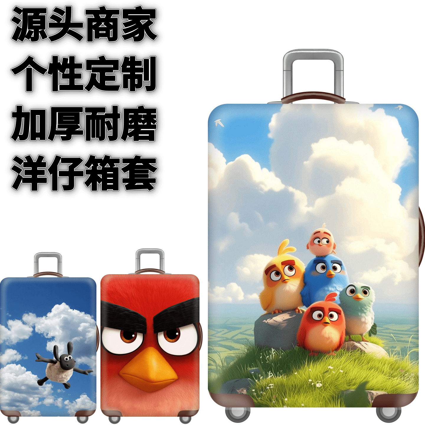 KTX108愤怒的小鸟弹力箱套拉杆箱旅行旅游登机行李皮箱保护罩子