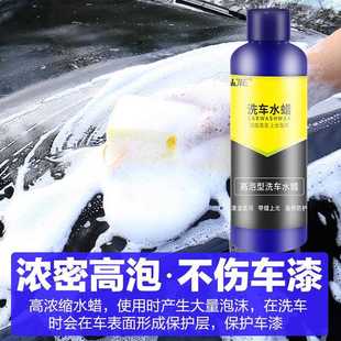 汽车美容洗车水蜡家用水蜡清洗剂洗车镀膜上光三合一洗车 直销新款