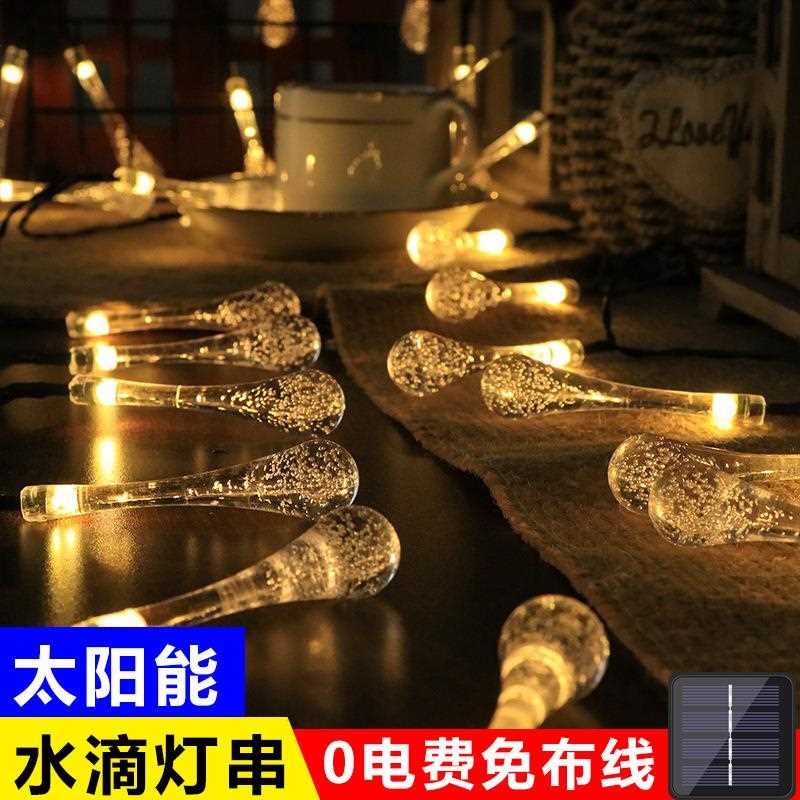 直销新款户外氛围灯LED太阳能水滴灯串户外防水装饰灯花园庭院装