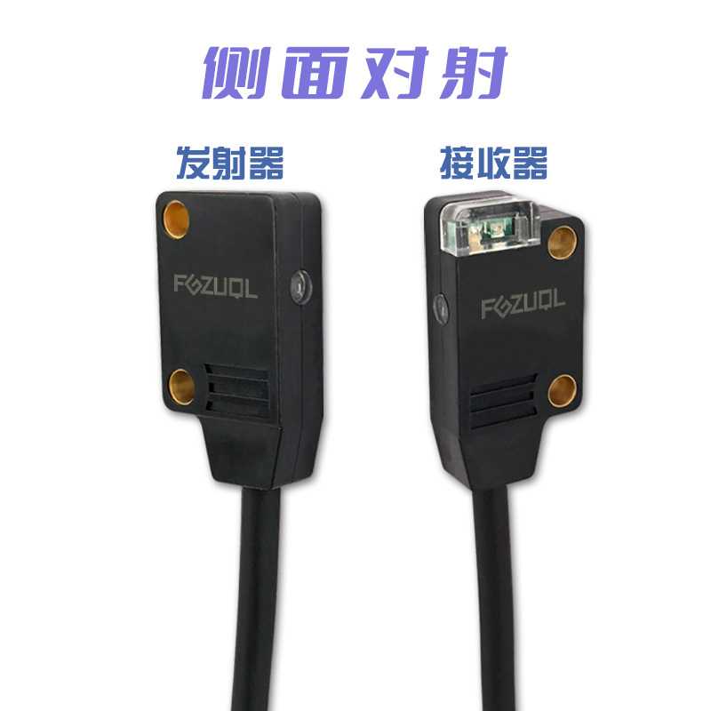 新款直销扁平对射式光电开关传感器薄型微小型正面侧面对射可见红