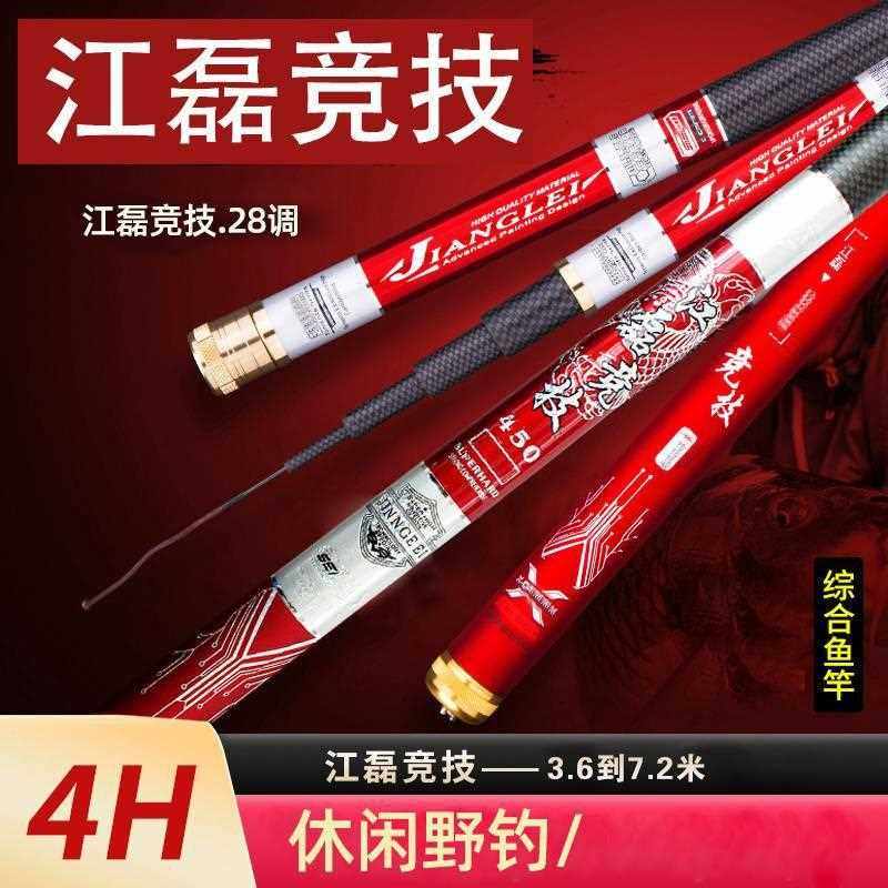 直销新款鱼竿28调4H碳素逆丝鲤鱼竿 6./7.2米鱼杆长节手竿台钓竿