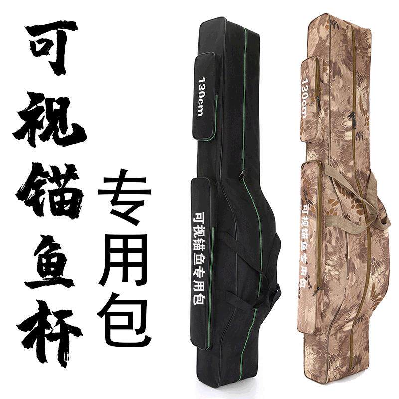 新款直销可视锚鱼竿专用包钓鱼竿包全套清夜视水下探鱼器专用包锚