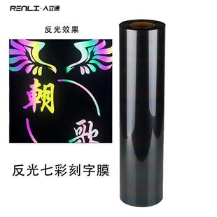 炫彩反光热贴膜色彩七彩刻字膜热转印反光面料彩虹热贴膜 直销新款