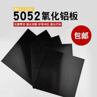 直销新款 2mm零切黑色阳极 现货供应5052铝合金板材标牌面板0.5