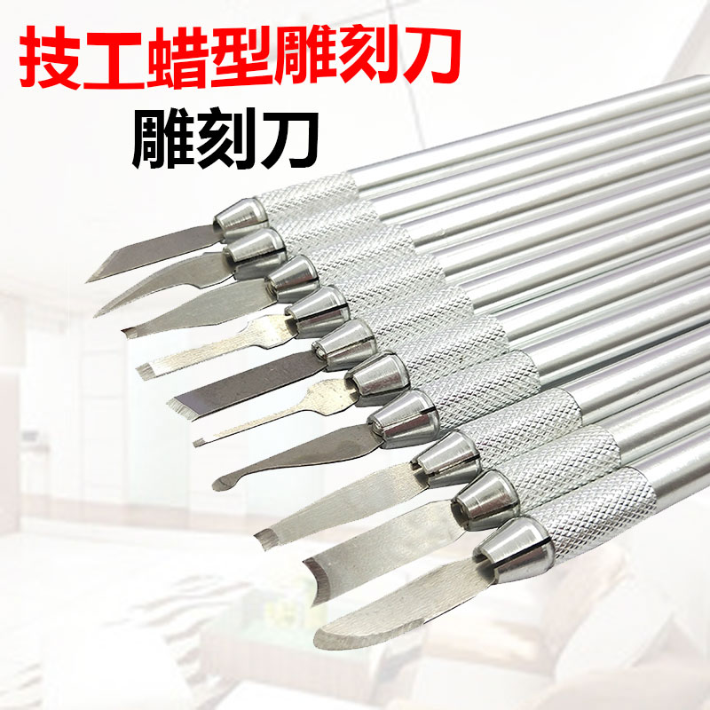 先创牌雕刻刀掏底刀模型DIY硬蜡首饰雕蜡刀打金工具器材10支