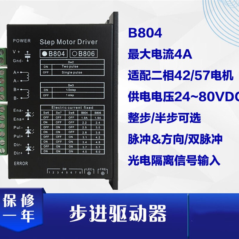 新B804两相步进马达驱动器可配裁线剥线扭线端子机模块 B804驱动