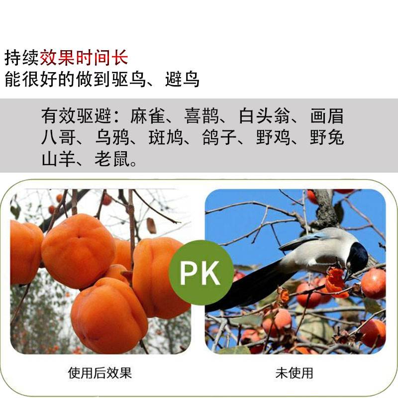 驱鸟剂喷洒户外防鸟赶鸟神器水果园农田樱桃地专用去鸟药