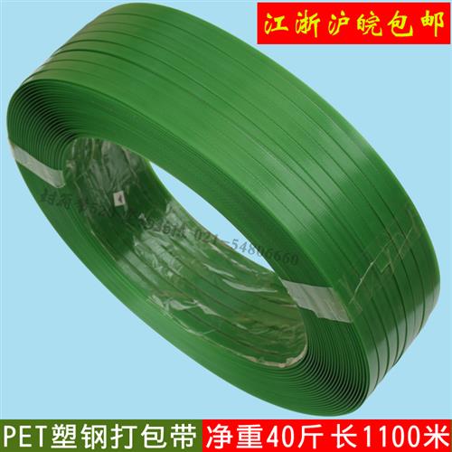 PET塑钢打包带1910净重40斤长1100米塑钢打包带1910江浙沪皖包邮