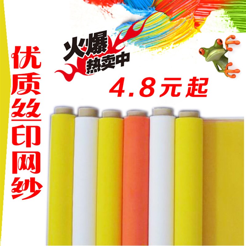 丝网印刷制版 丝印网纱网布涤纶印花网纱筛网白色100目120目包邮