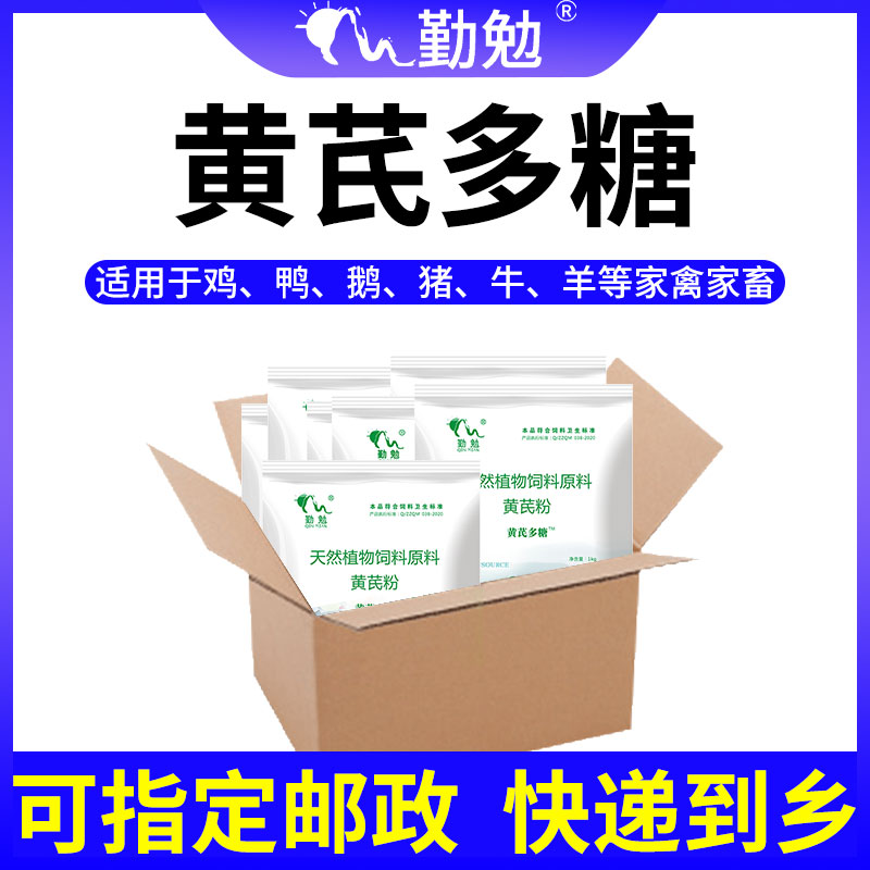 黄芪多糖兽用整箱22斤兽用黄芪多糖可溶性粉鸡鸭鹅黄氏多糖猪牛羊