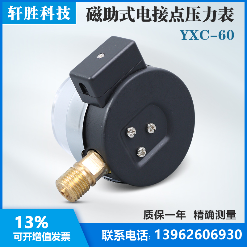 YXC-60 1MPa磁助式电接点压力表 M14*1.5 电接点压力表 苏州轩胜