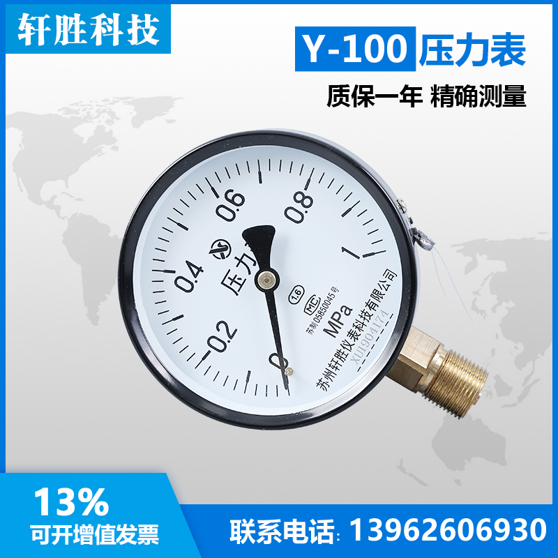 Y100压力表 1MPa 水压表 气压表 油压表弹簧管压力表苏州轩胜仪表