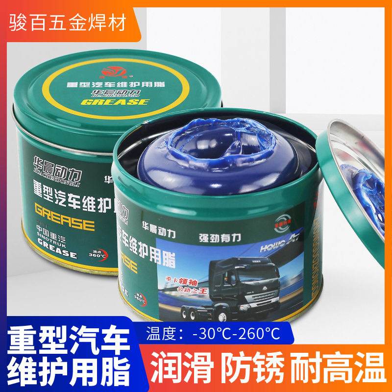 华晨动力耐高温黄油润滑脂 轴承电机轮毂保轮 电锤电镐专用重型卡