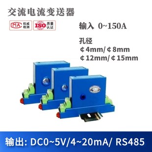 变送器 20mA 输入0 输出DC4 RS485 150A 交流电流感测器