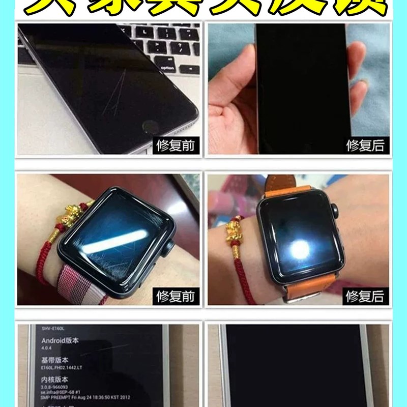 手机萤幕修复液外屏玻璃刮痕裂痕裂纹裂缝碎屏uv纳米胶水修复神器
