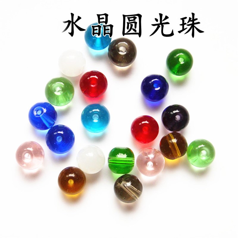 6mm透明圆形光珠人造玻璃珠子水晶散珠DIY门帘珠帘发簪材料按斤售