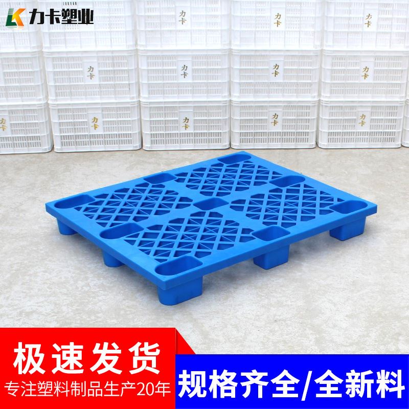 定制1210九脚塑料托盘拖盘物流叉车货架托盘地托塑料防潮垫板