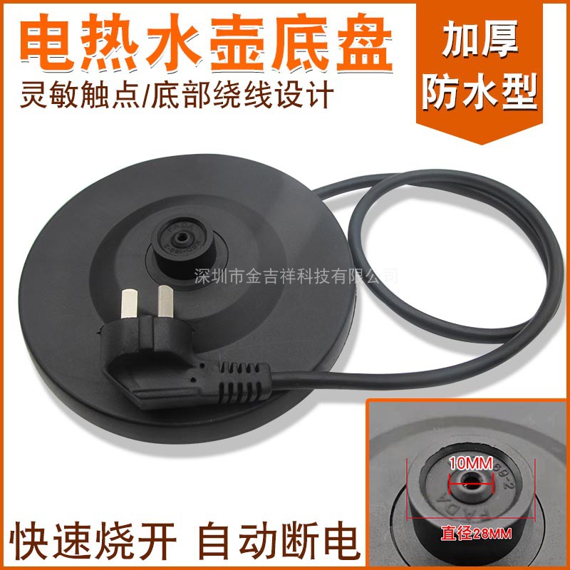 适用格莱德安博尔电热水壶底座HB-3166EHB-3221/8805防水型底盘