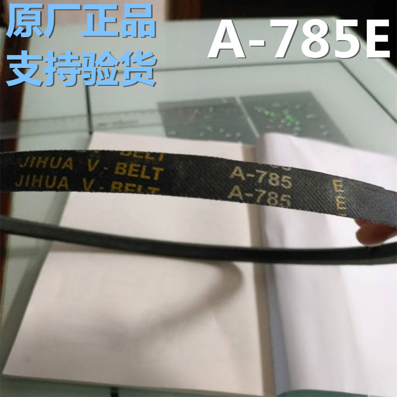 适用新乐双桶洗衣机皮带XPB45-8158SP三角带配件传动带A-785E