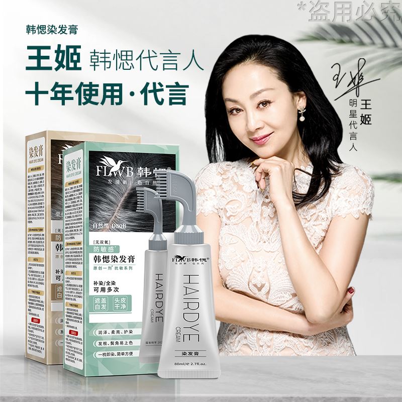韩愢染发造型膏植物萃取一梳上色会梳头就会染白发染后一抹顺滑