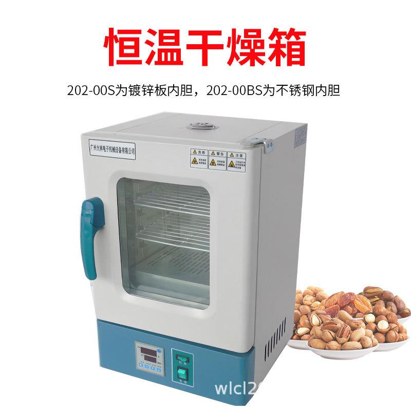 广州大祥202-00BS数显定时电热鼓风乾燥箱实验室工业烘箱恒温烤箱