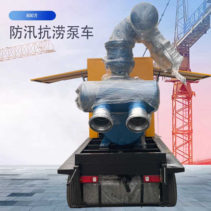 1000方应急防汛泵浦车 移动推车式柴油排涝泵浦车200-2000方抽水