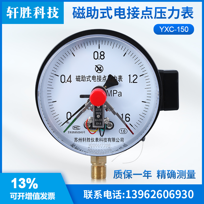 YXC150 1.6MPa磁助式电接点压力表 可调式上下限接触点压力控制表