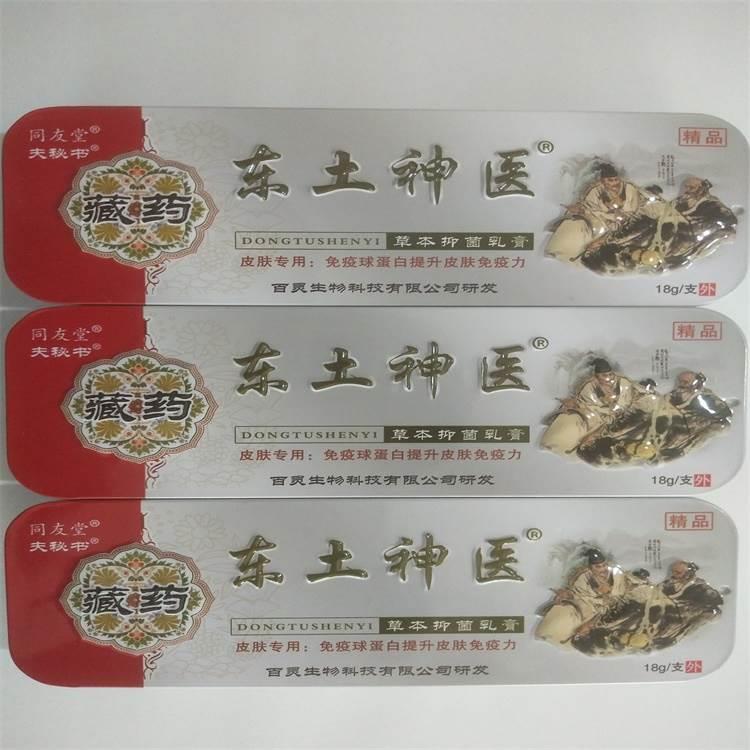 同友堂夫秘书铁盒东土神医乳膏牛皮头手足湿止癣银痒屑疹 紫外线