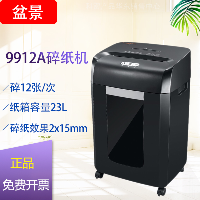 盆景9912A碎纸机办公商用粉碎机单次12张连续60分钟 23L 5级保密