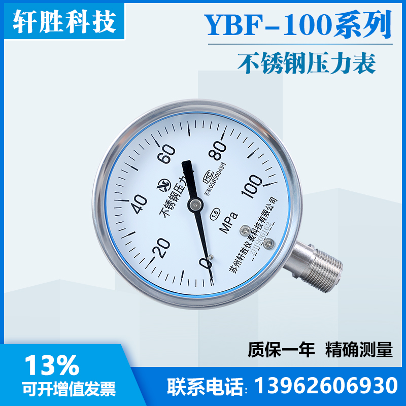 YBF100 100MPa全不锈钢压力表 液压压力表 耐高温压力表 苏州轩胜