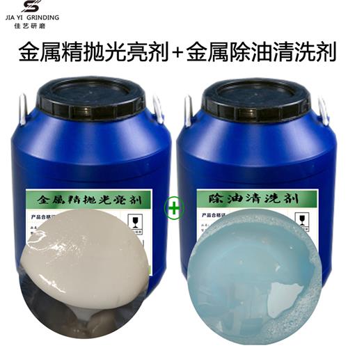 振动研磨机抛光液金属光亮剂磁力机磨抛液铜不锈刚铁铝合金增亮剂