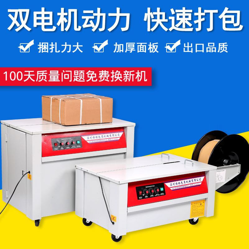 高台低台半自动打包机 全自动快速打包机捆扎机 热熔打包带打包机